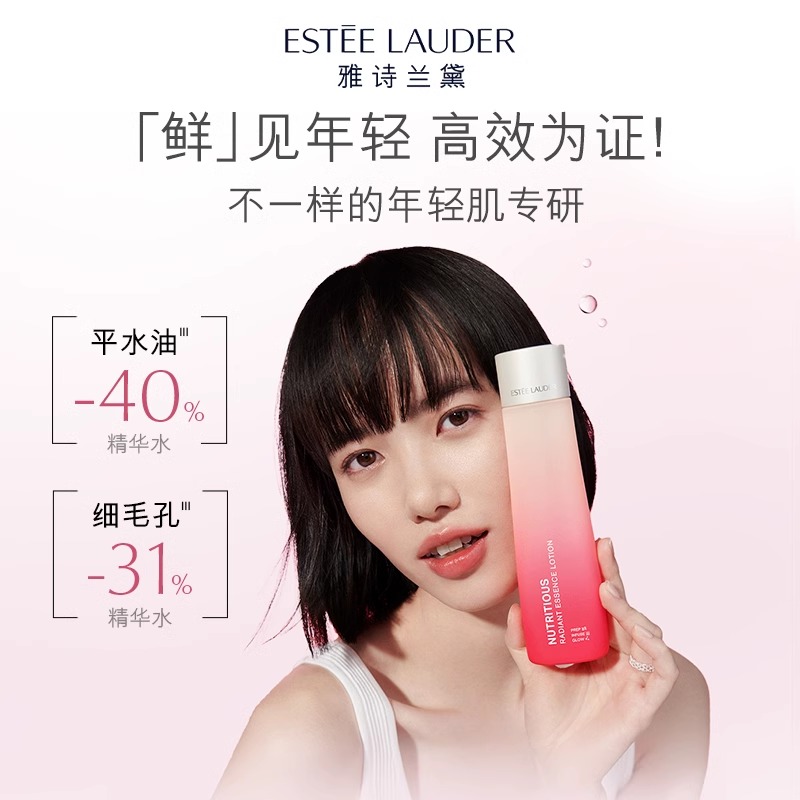 【全球购】雅诗兰黛全新红石榴精华水200ml(所有肤质)