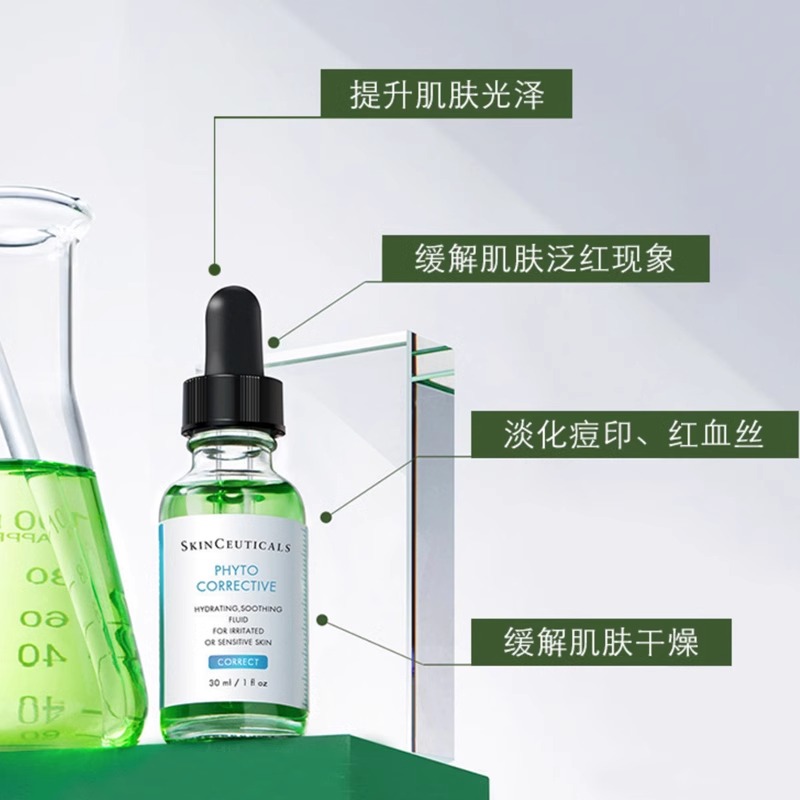 修丽可（SkinCeuticals）色修精华液 护肤品舒缓修红修护保湿化妆品 【舒缓淡红】色修精华 30ml