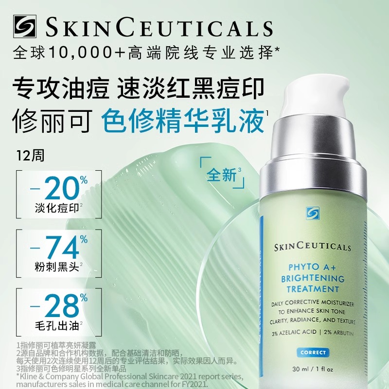 修丽可（SkinCeuticals）面霜色修玻色因精华小银伞【油痘敏皮】美版色修乳液30ml