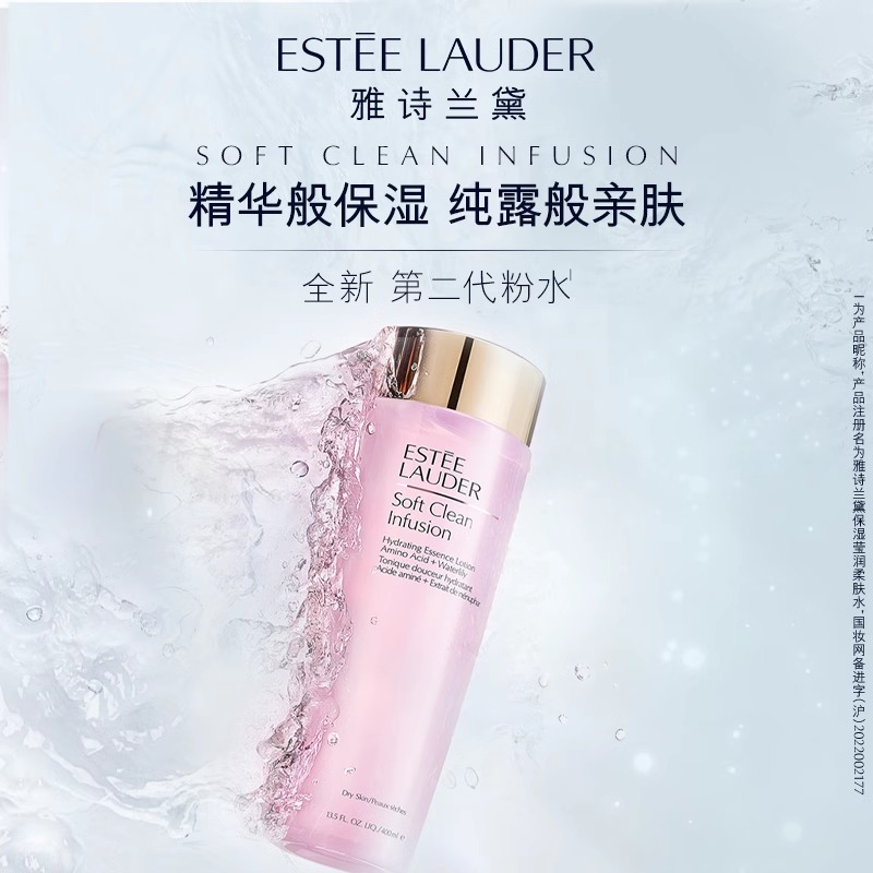 雅诗兰黛大粉水精华柔丝焕采护肤水 爽肤水粉水400ml