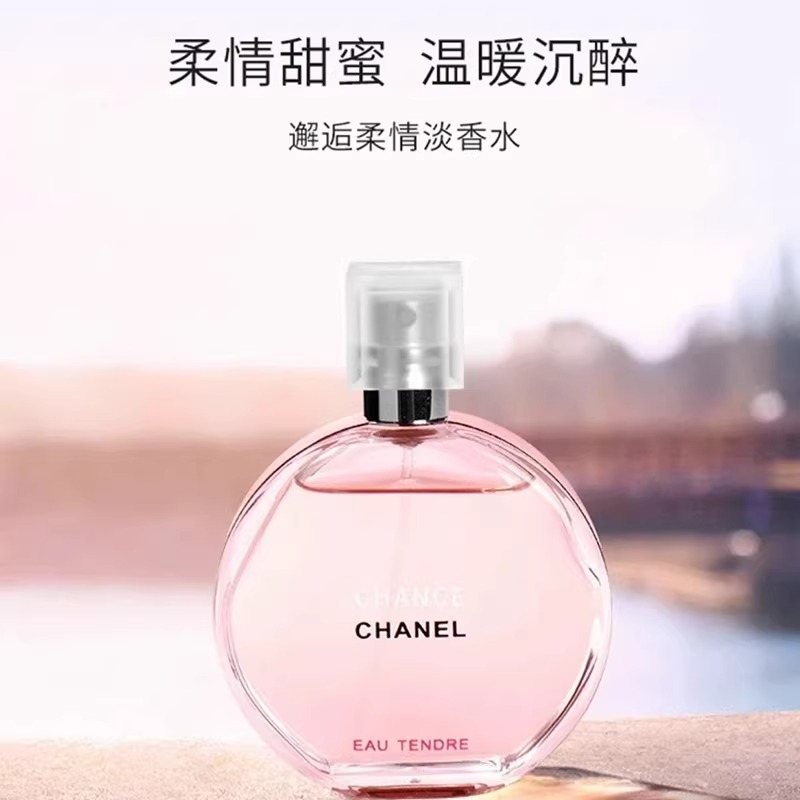 CHANEL香奈儿 邂逅系列柔情香水50ml 柔情粉瓶女士持久淡香