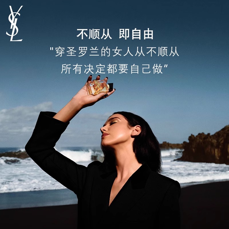 YSL圣罗兰 LIBRE自由之水（馥郁花香）30ml