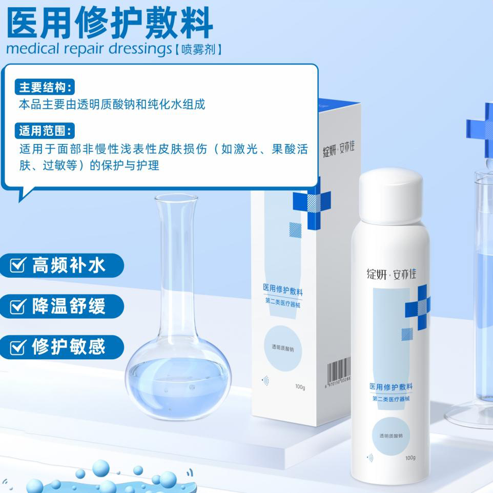 绽妍院线 保湿喷雾 医用修护敷料 （喷雾剂）