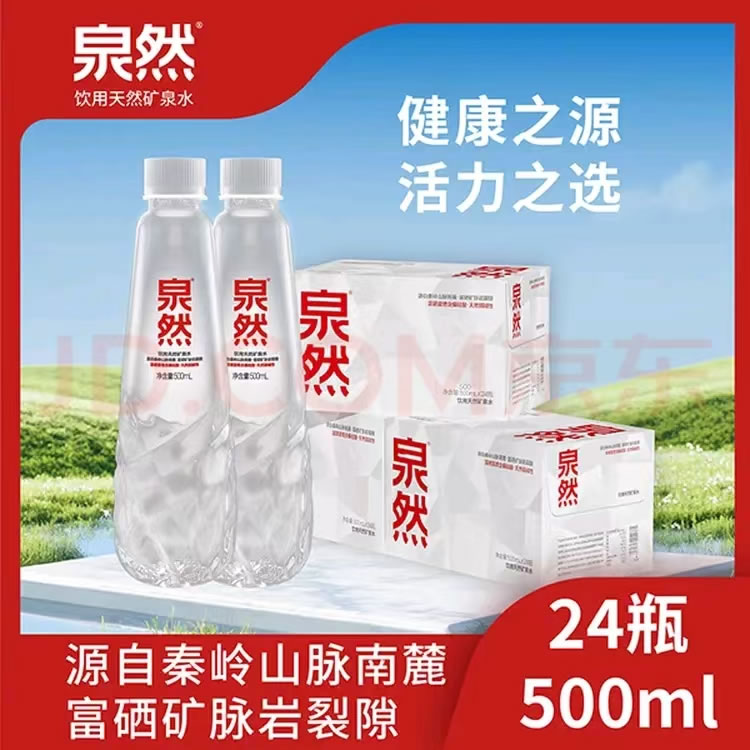 泉然富硒富锶饮用天然矿泉水500ml*24瓶  整箱 500ml*24瓶