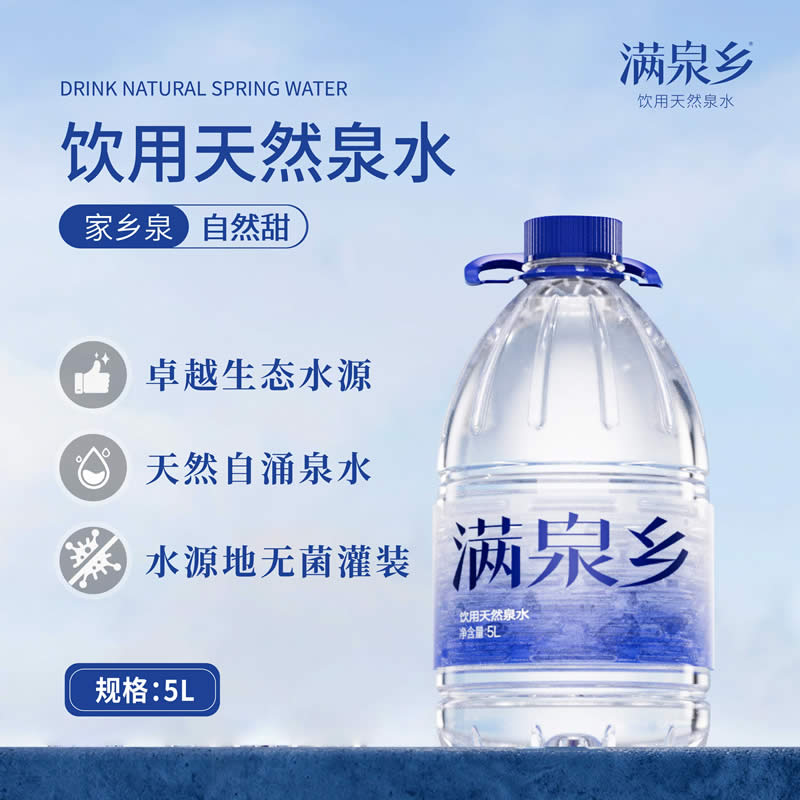 满泉乡富锶饮用天然泉水5L*4桶  整箱5L*4桶
