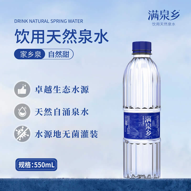 满泉乡富锶饮用天然泉水550ml*12瓶  整箱550ml*12瓶