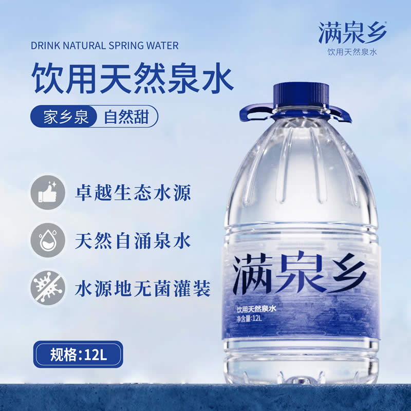 满泉乡富锶饮用天然泉水12L/桶