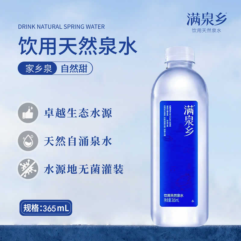满泉乡富锶饮用天然泉水365ml*12瓶  整箱365ml*12瓶