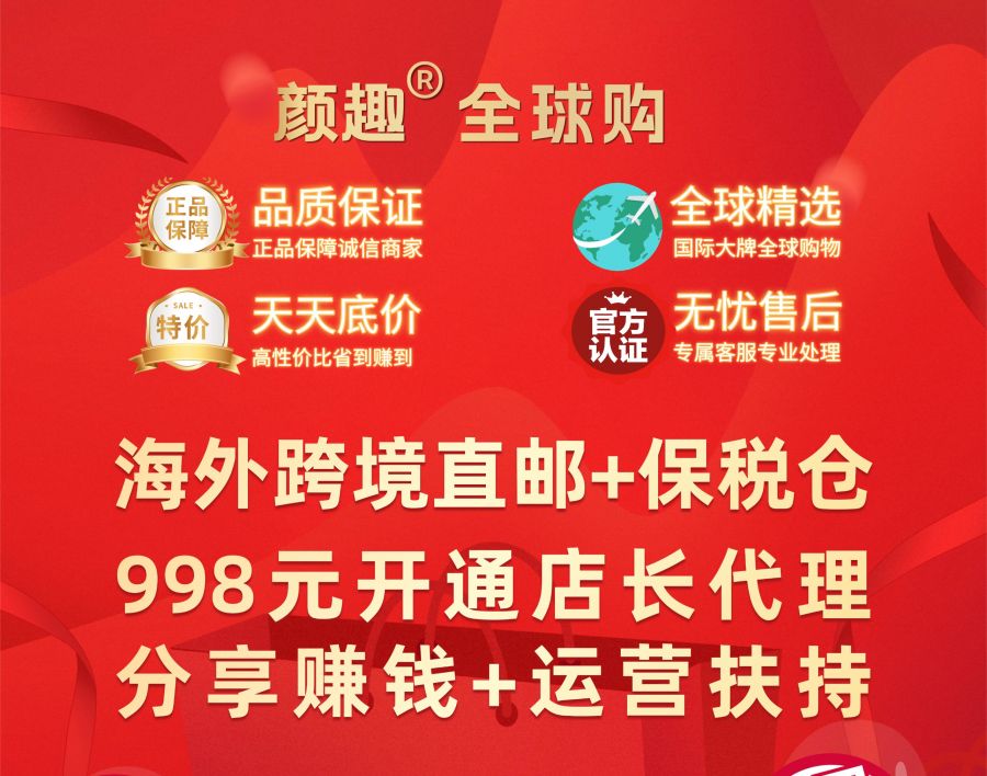 颜趣⁺全球购店长经营资格申请